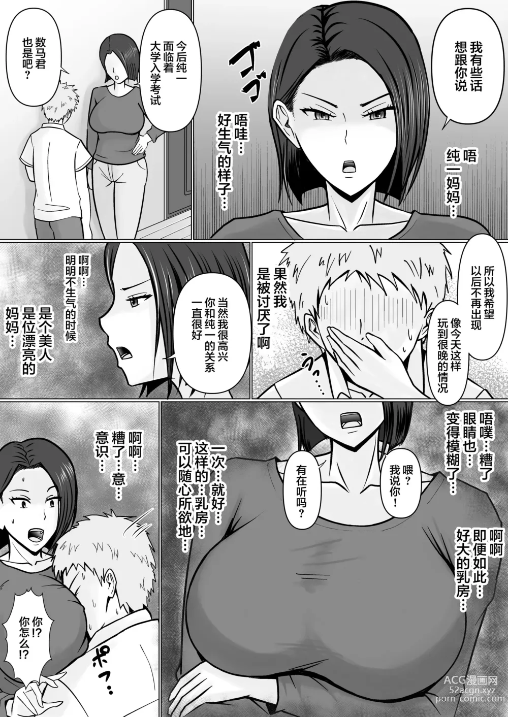 Page 13 of doujinshi Ore no koto ga Kiraina Tomodachi no Haha ni Hyoui