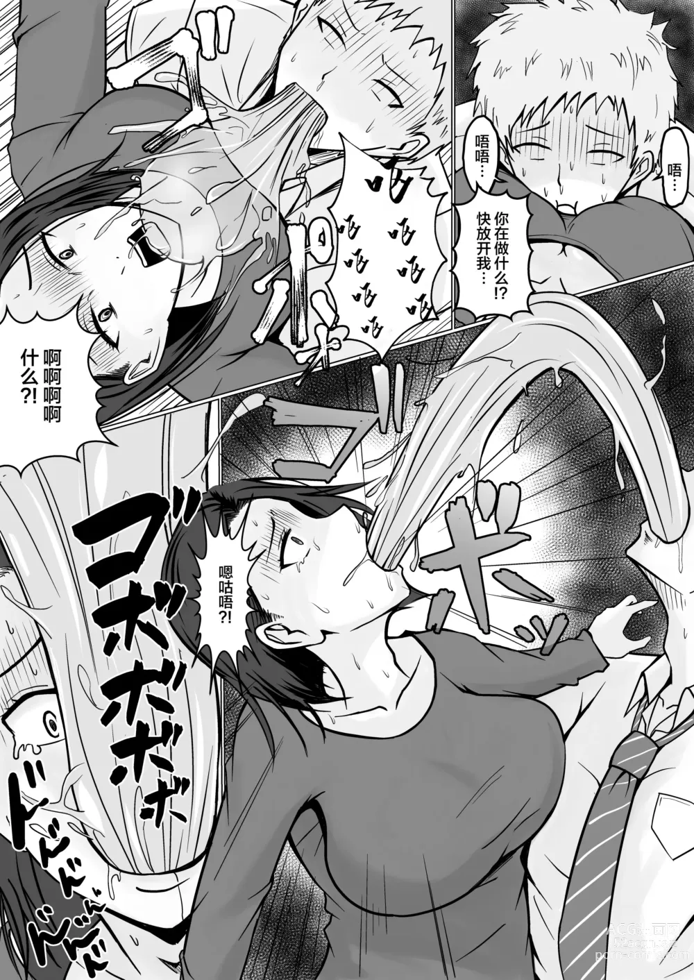 Page 14 of doujinshi Ore no koto ga Kiraina Tomodachi no Haha ni Hyoui