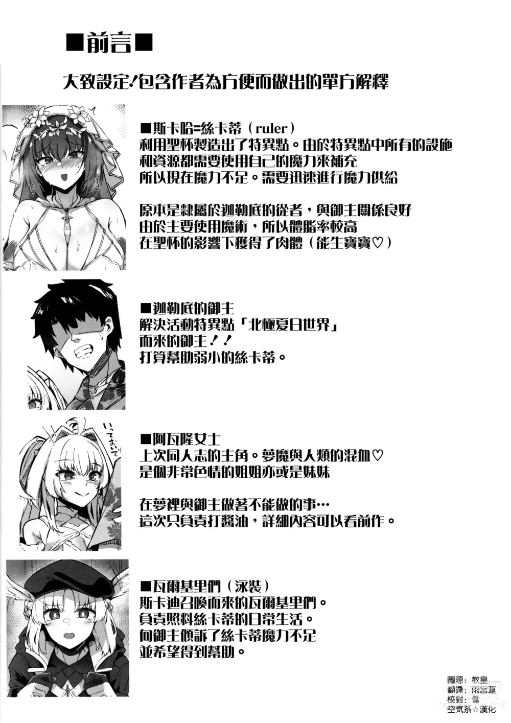 Page 4 of doujinshi Manatsu no Chaldea Summer Vacation Hanayome Skadi ni Maryoku Kyoukyuu Shite Kekkon Suru Hon