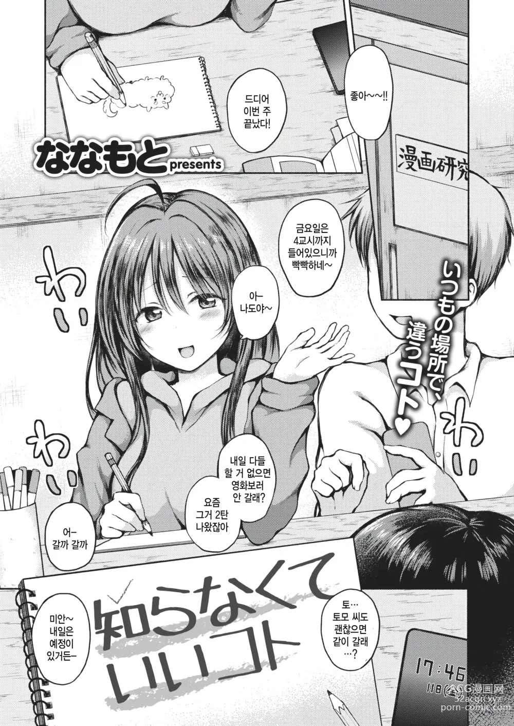 Page 1 of manga Shiranakute Ii Koto