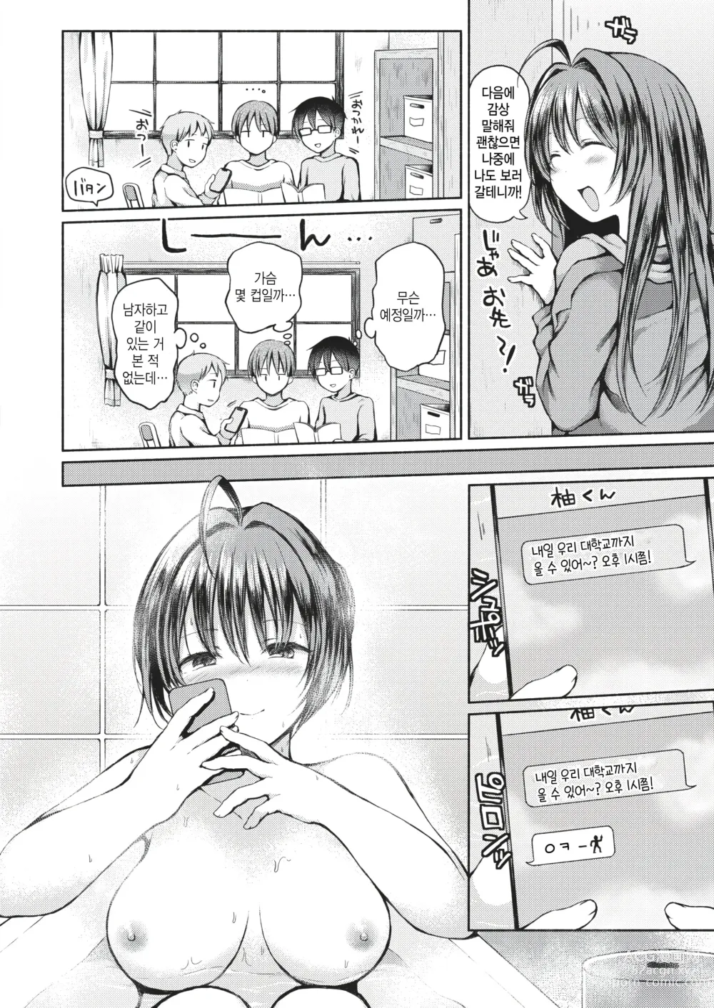 Page 2 of manga Shiranakute Ii Koto