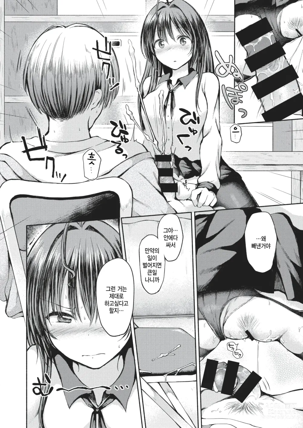 Page 12 of manga Shiranakute Ii Koto