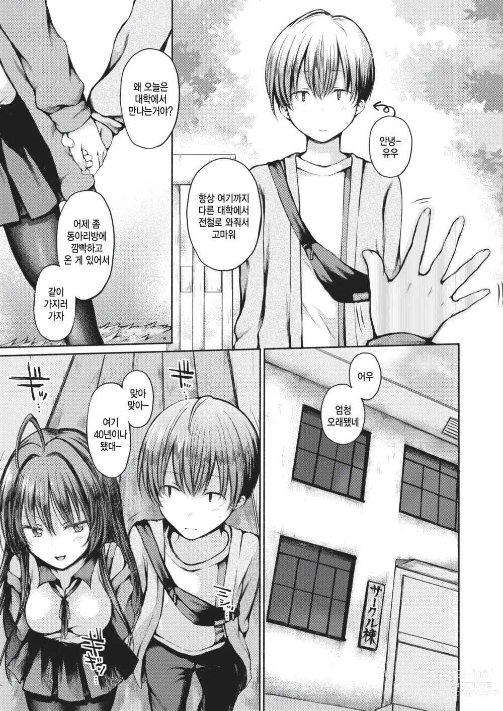 Page 3 of manga Shiranakute Ii Koto