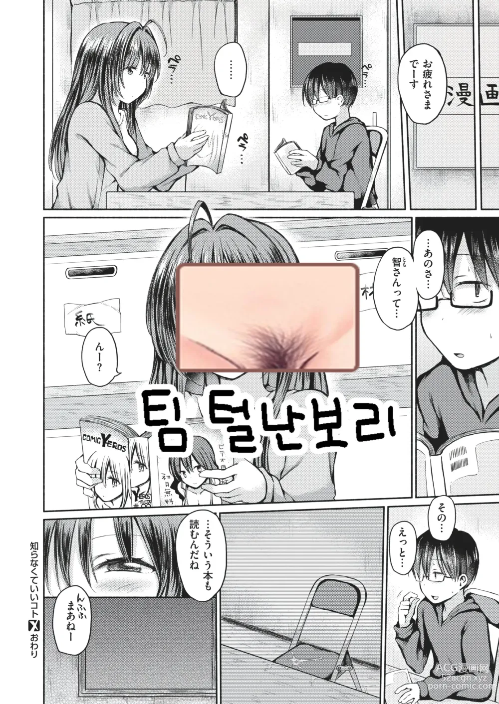 Page 23 of manga Shiranakute Ii Koto