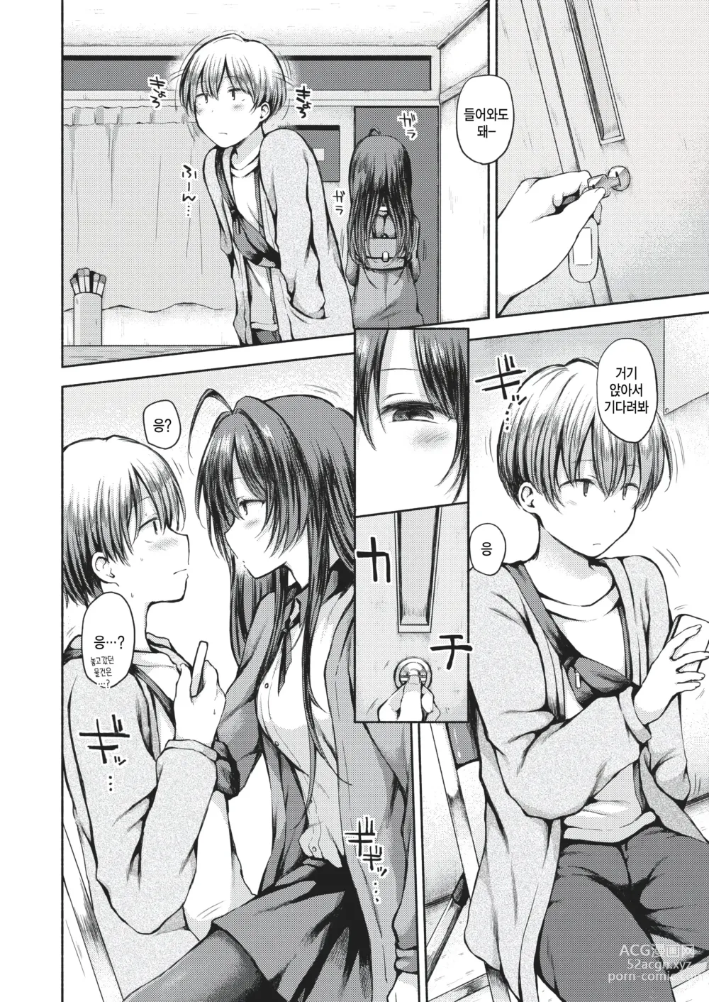 Page 4 of manga Shiranakute Ii Koto