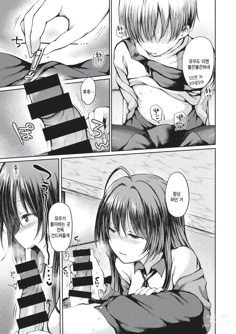 Page 7 of manga Shiranakute Ii Koto