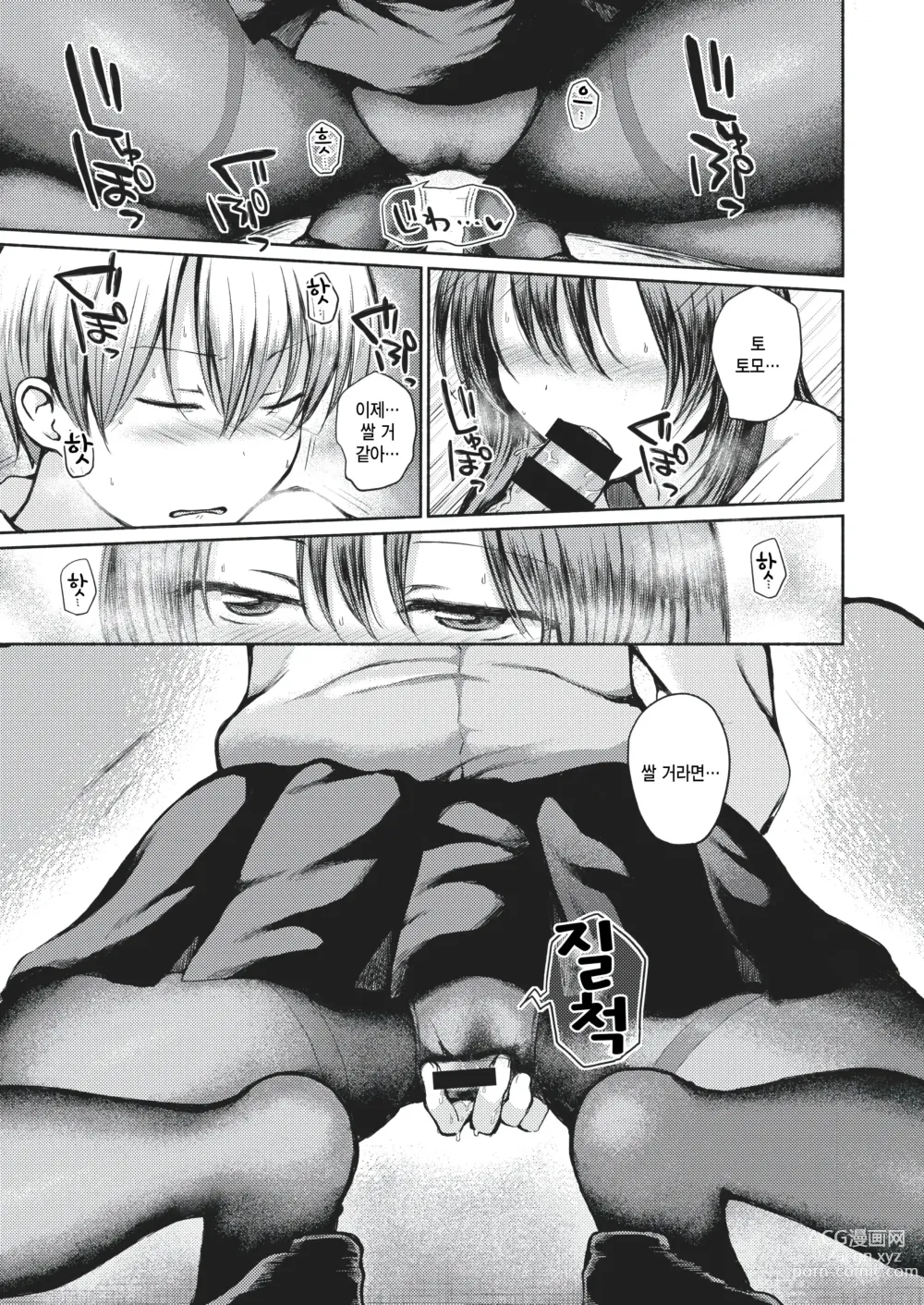 Page 9 of manga Shiranakute Ii Koto