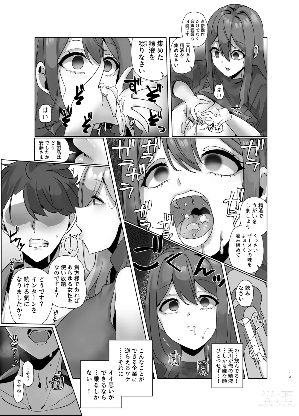 Page 12 of doujinshi Watashi, Onaho ni Narimasu! ~R. S. I. Sha Intern Katsudou Kiroku~