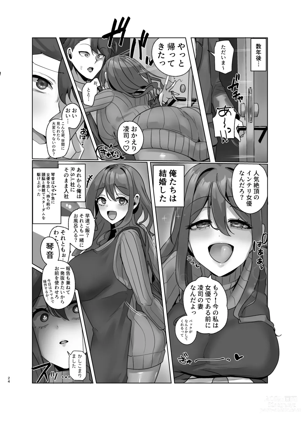 Page 23 of doujinshi Watashi, Onaho ni Narimasu! ~R. S. I. Sha Intern Katsudou Kiroku~