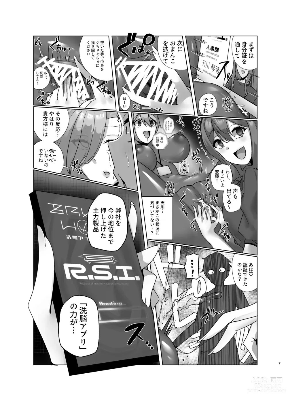 Page 6 of doujinshi Watashi, Onaho ni Narimasu! ~R. S. I. Sha Intern Katsudou Kiroku~