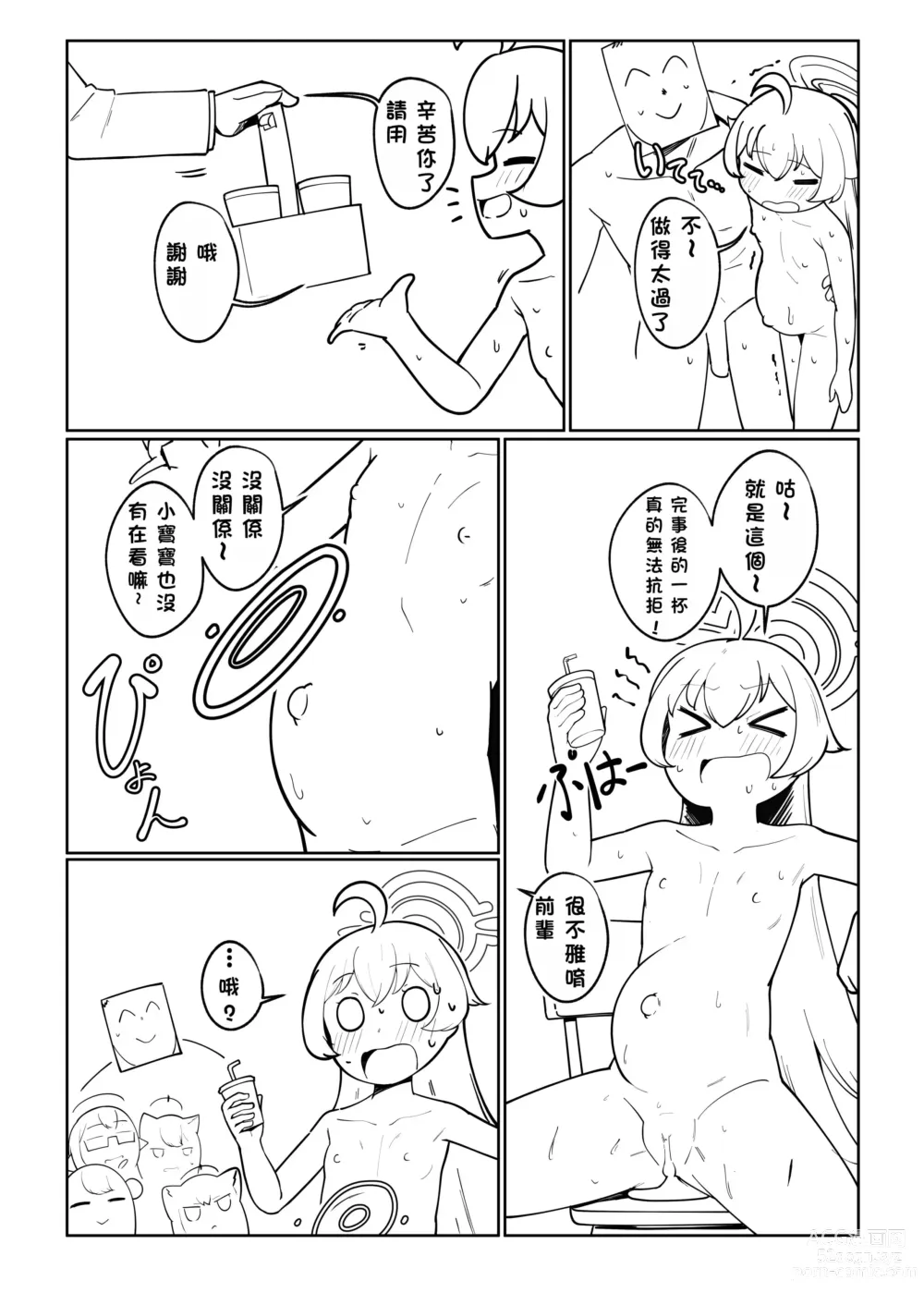 Page 9 of doujinshi Abydos Ninkatsu Kiroku ~Hoshino no Baai~ (decensored)