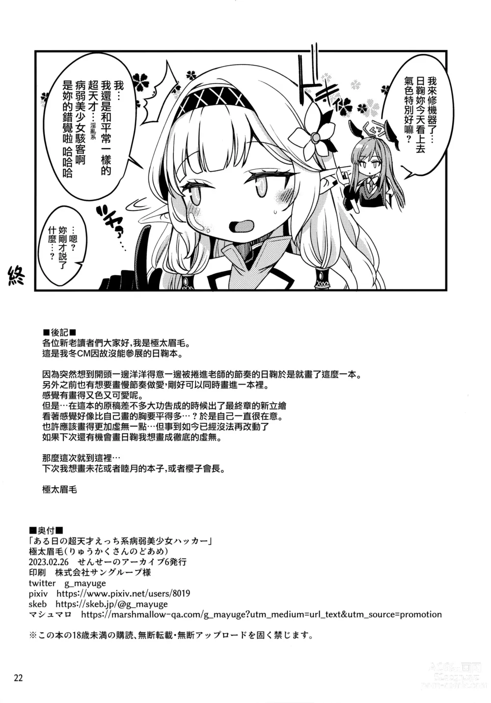 Page 22 of doujinshi Aru Hi no Chou Tensai Ecchi Kei Byoujaku Bishoujo Hacker