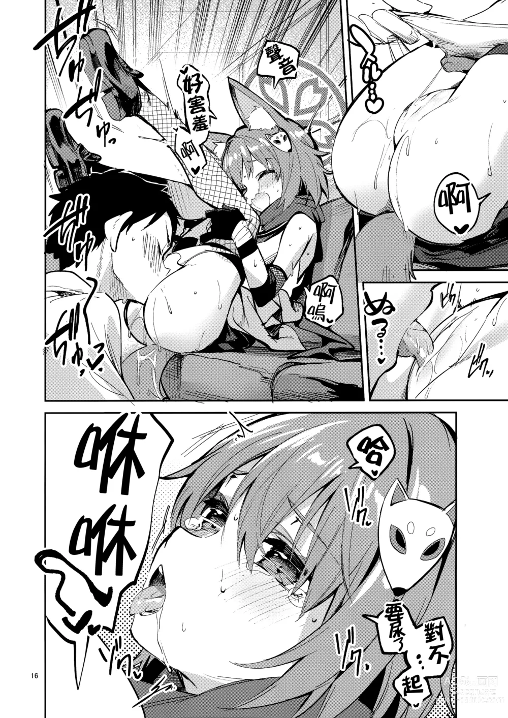 Page 16 of doujinshi Me o Hanasenai Seito