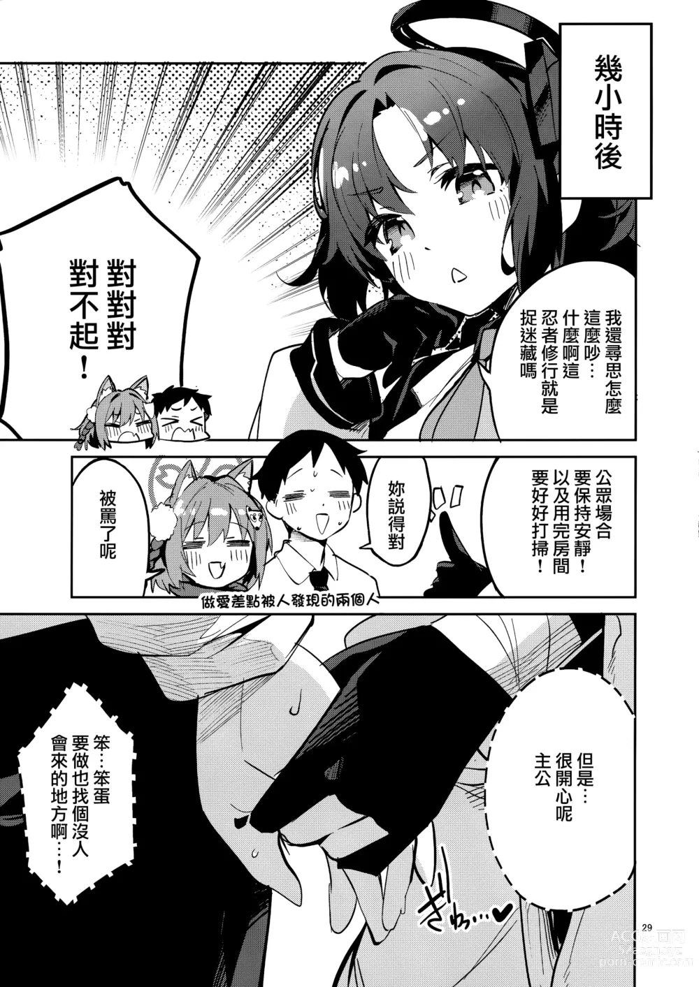Page 29 of doujinshi Me o Hanasenai Seito