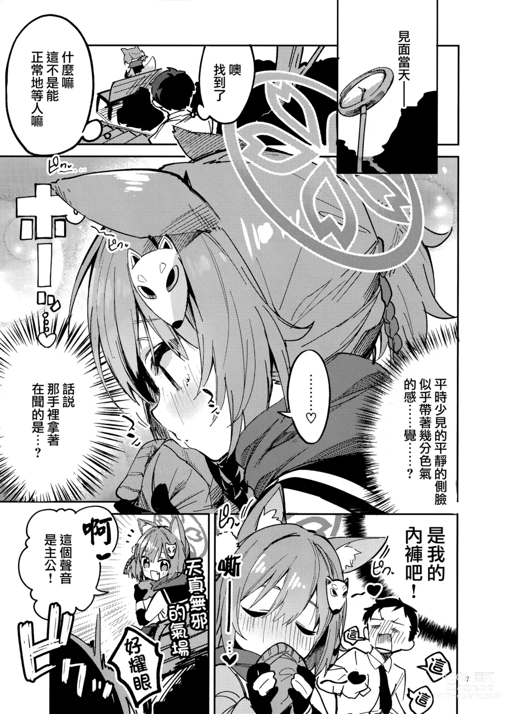 Page 7 of doujinshi Me o Hanasenai Seito