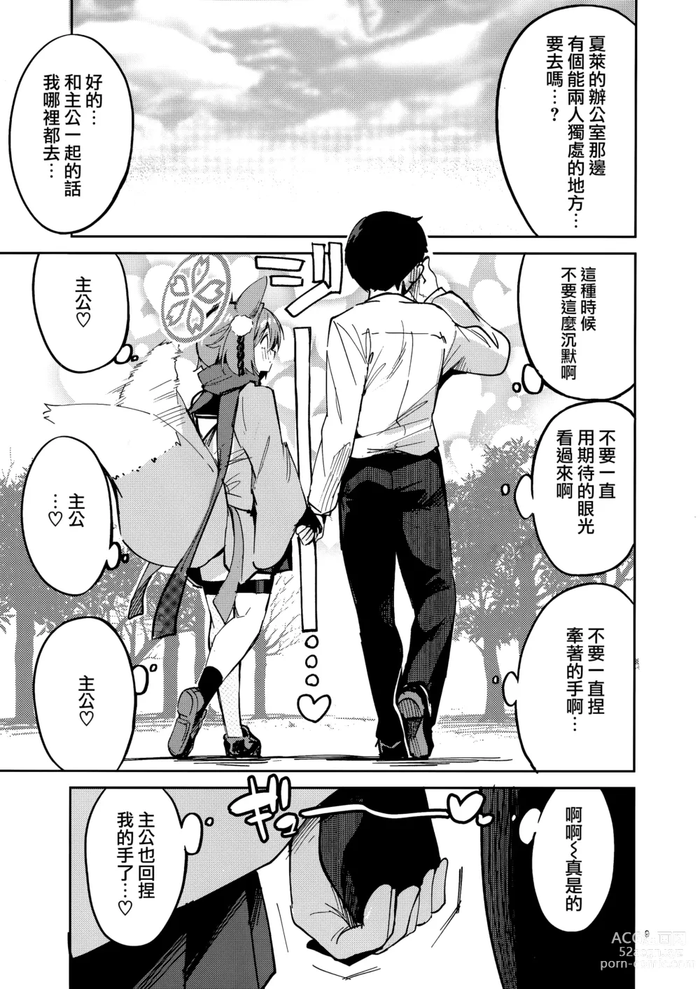 Page 9 of doujinshi Me o Hanasenai Seito
