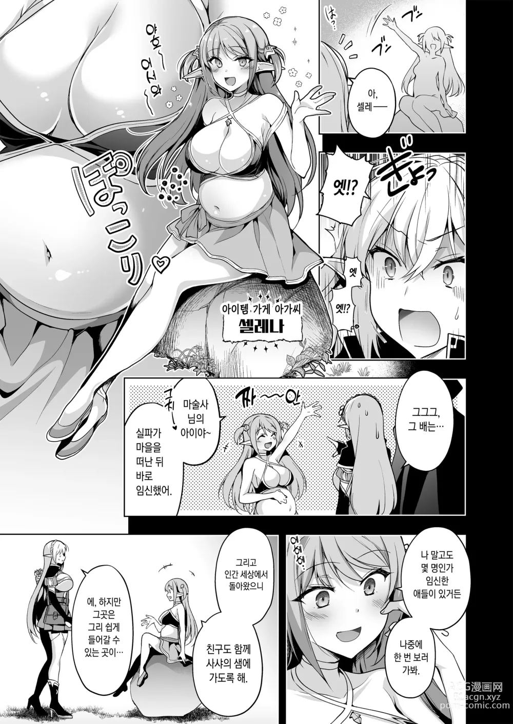 Page 24 of doujinshi 엘프에게 음문을 다는 책 LEVEL:7