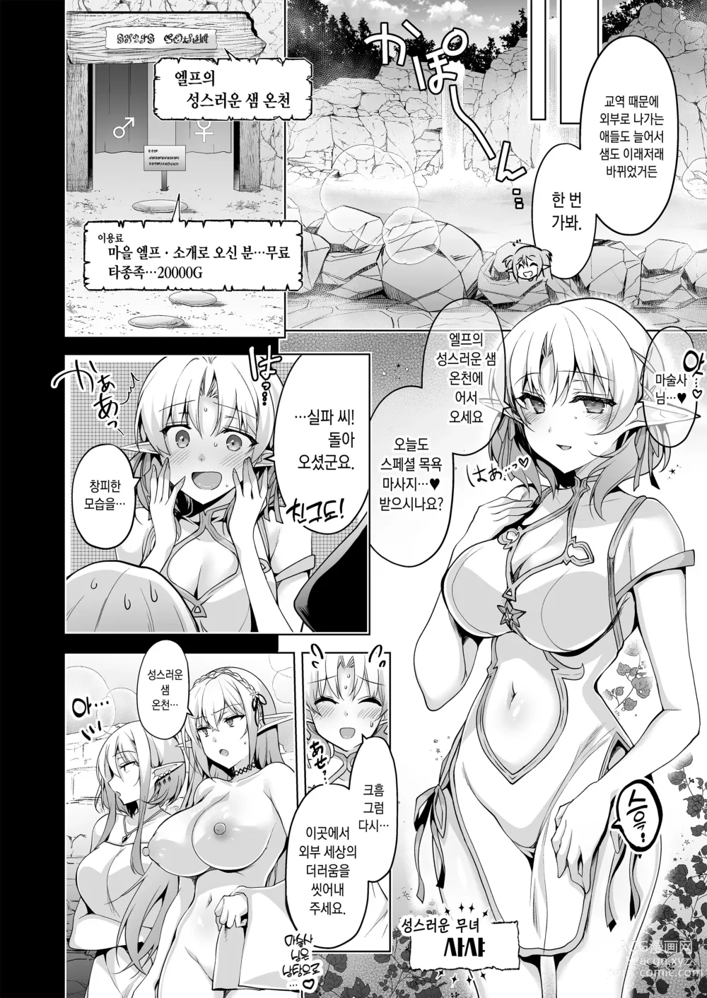 Page 25 of doujinshi 엘프에게 음문을 다는 책 LEVEL:7