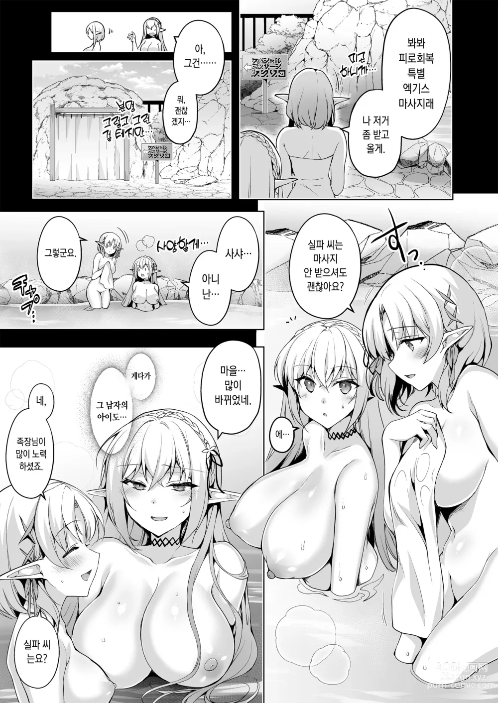 Page 26 of doujinshi 엘프에게 음문을 다는 책 LEVEL:7