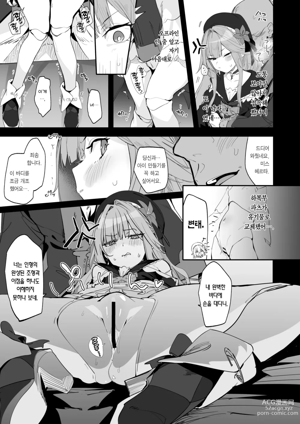 Page 2 of doujinshi 미스 헤르타의 완벽이 깨져버리는 이야기