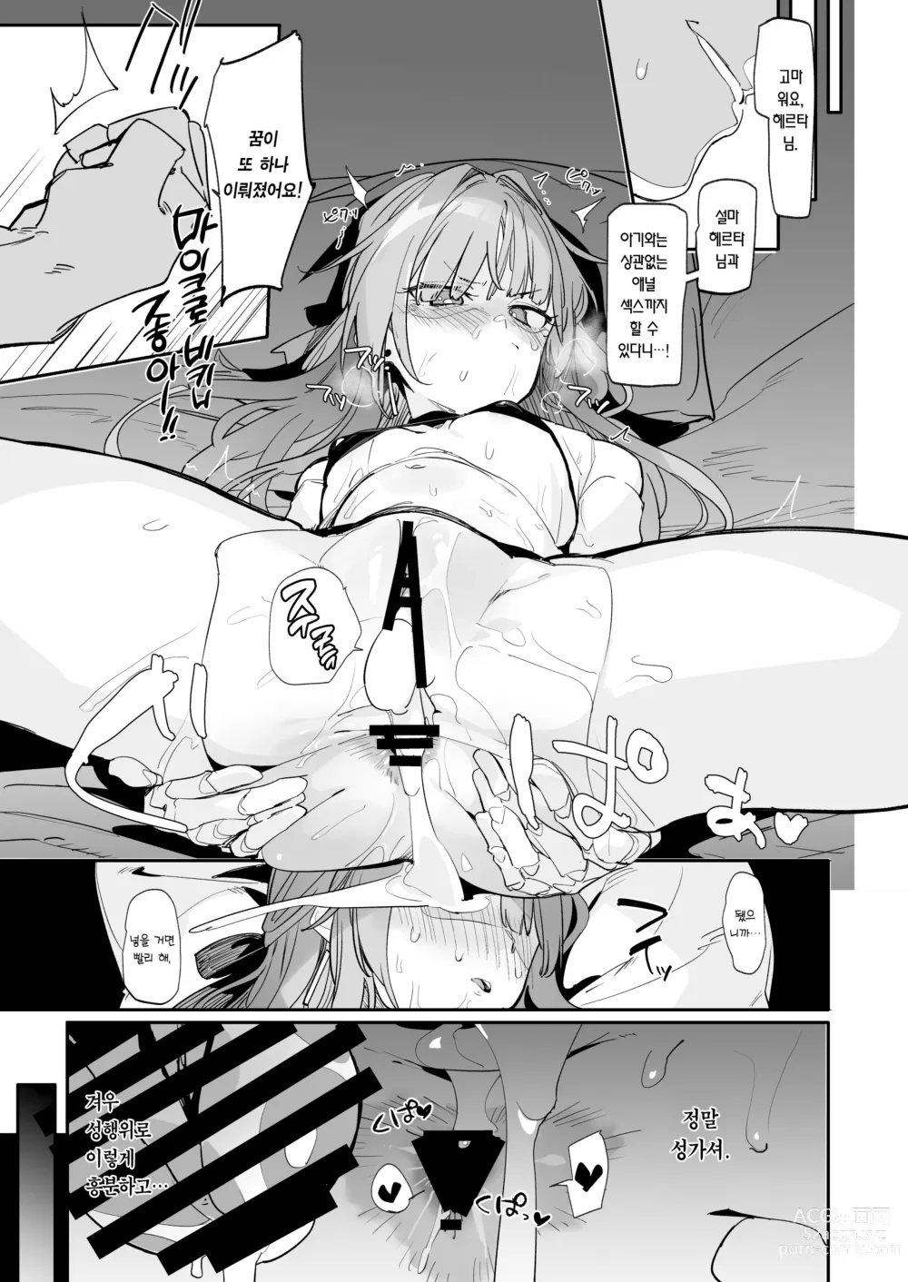 Page 16 of doujinshi 미스 헤르타의 완벽이 깨져버리는 이야기