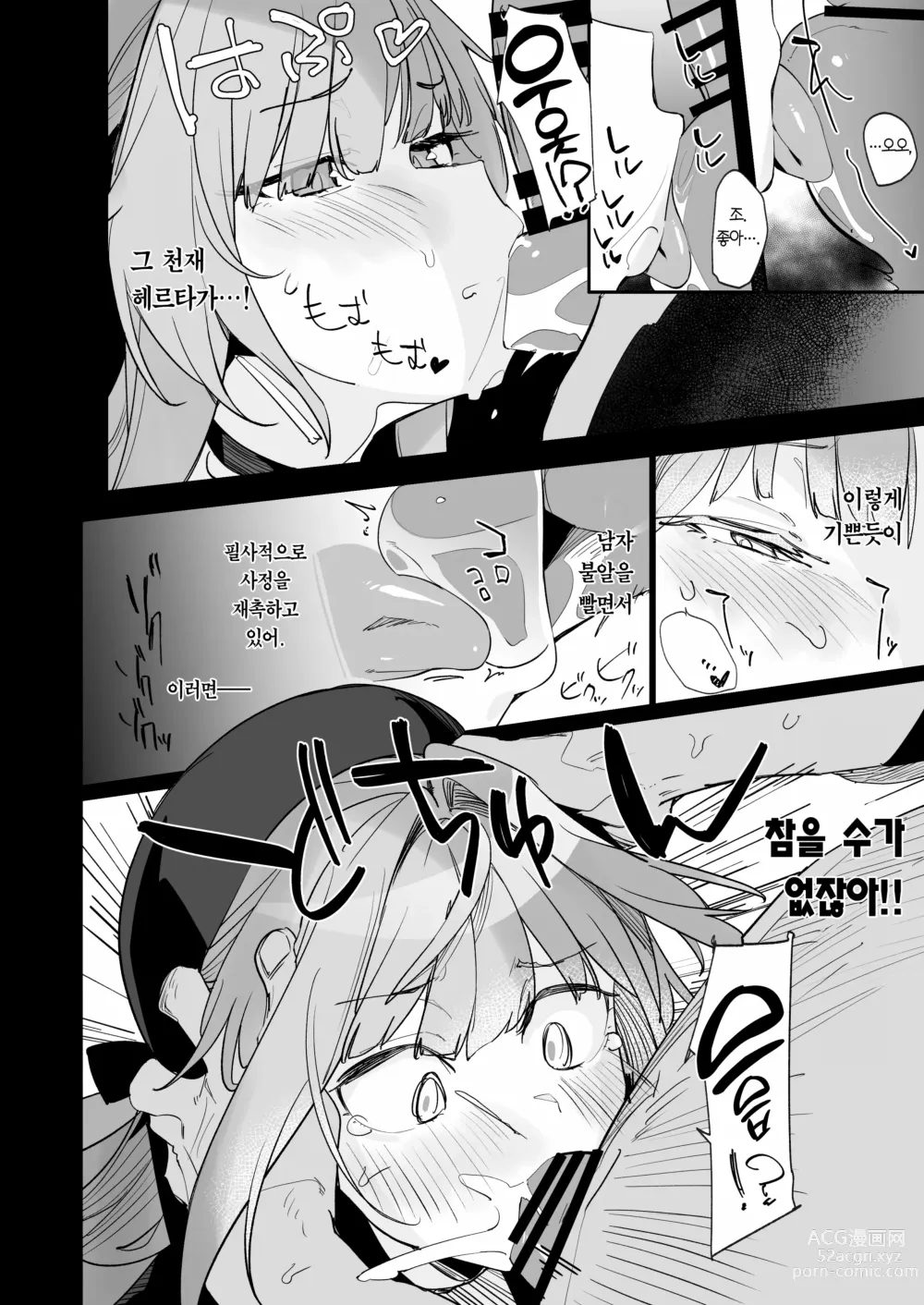 Page 5 of doujinshi 미스 헤르타의 완벽이 깨져버리는 이야기