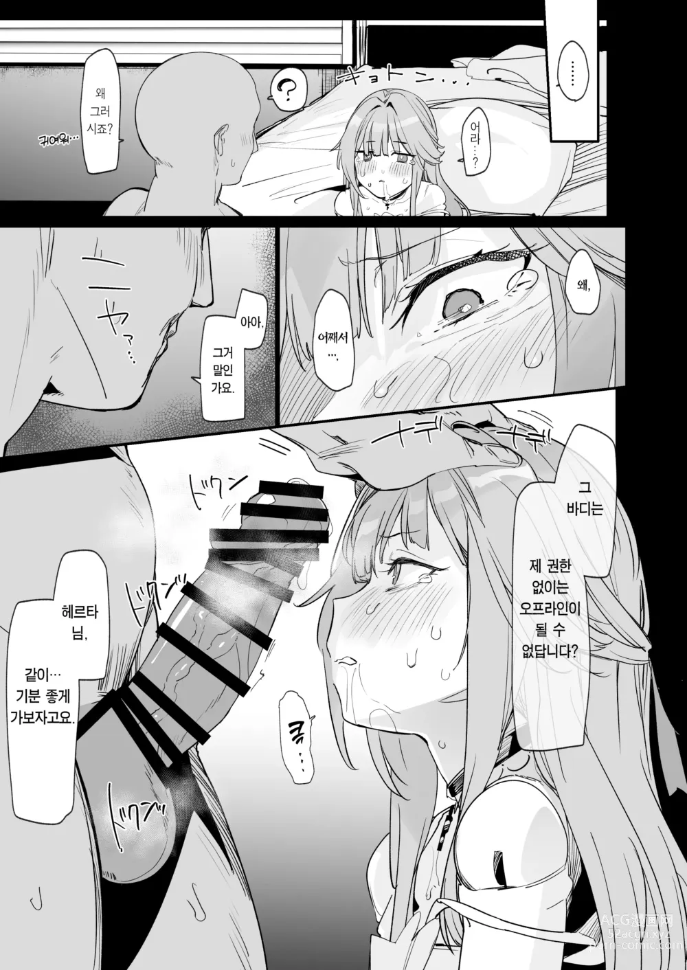 Page 10 of doujinshi 미스 헤르타의 완벽이 깨져버리는 이야기