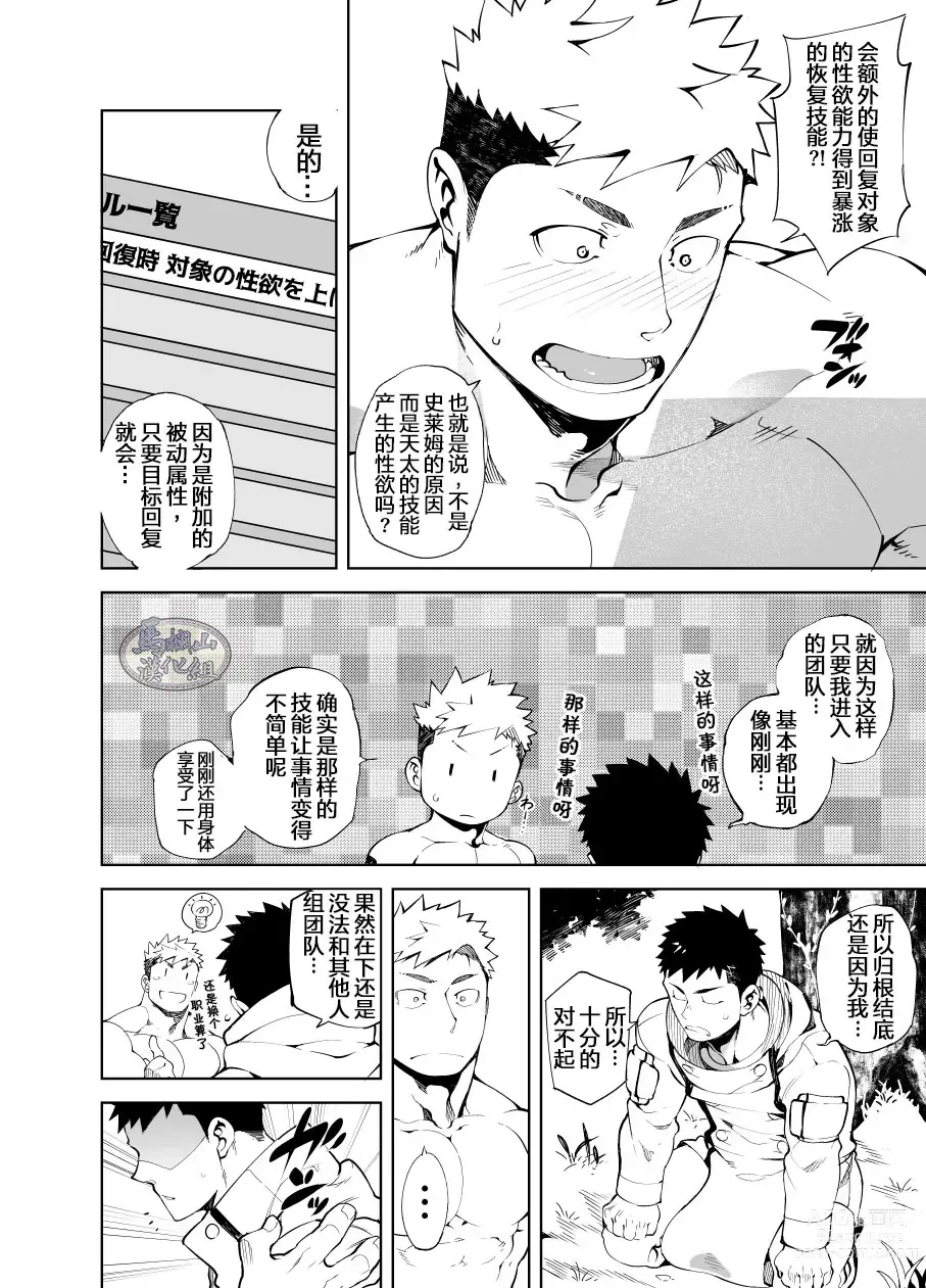 Page 24 of manga 性爱联盟