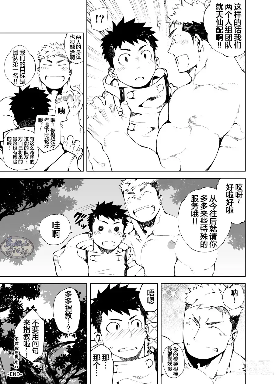 Page 25 of manga 性爱联盟