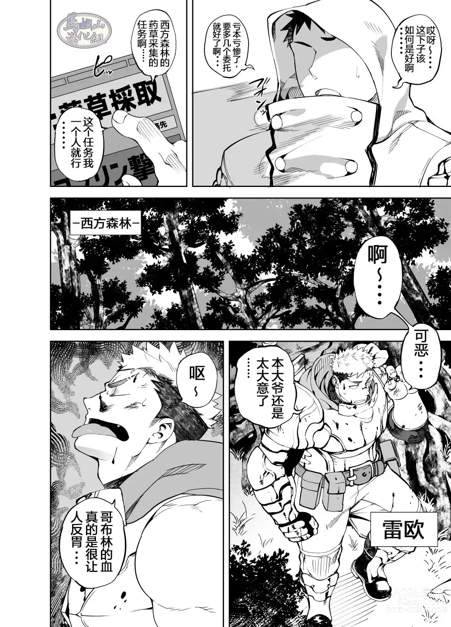 Page 4 of manga 性爱联盟