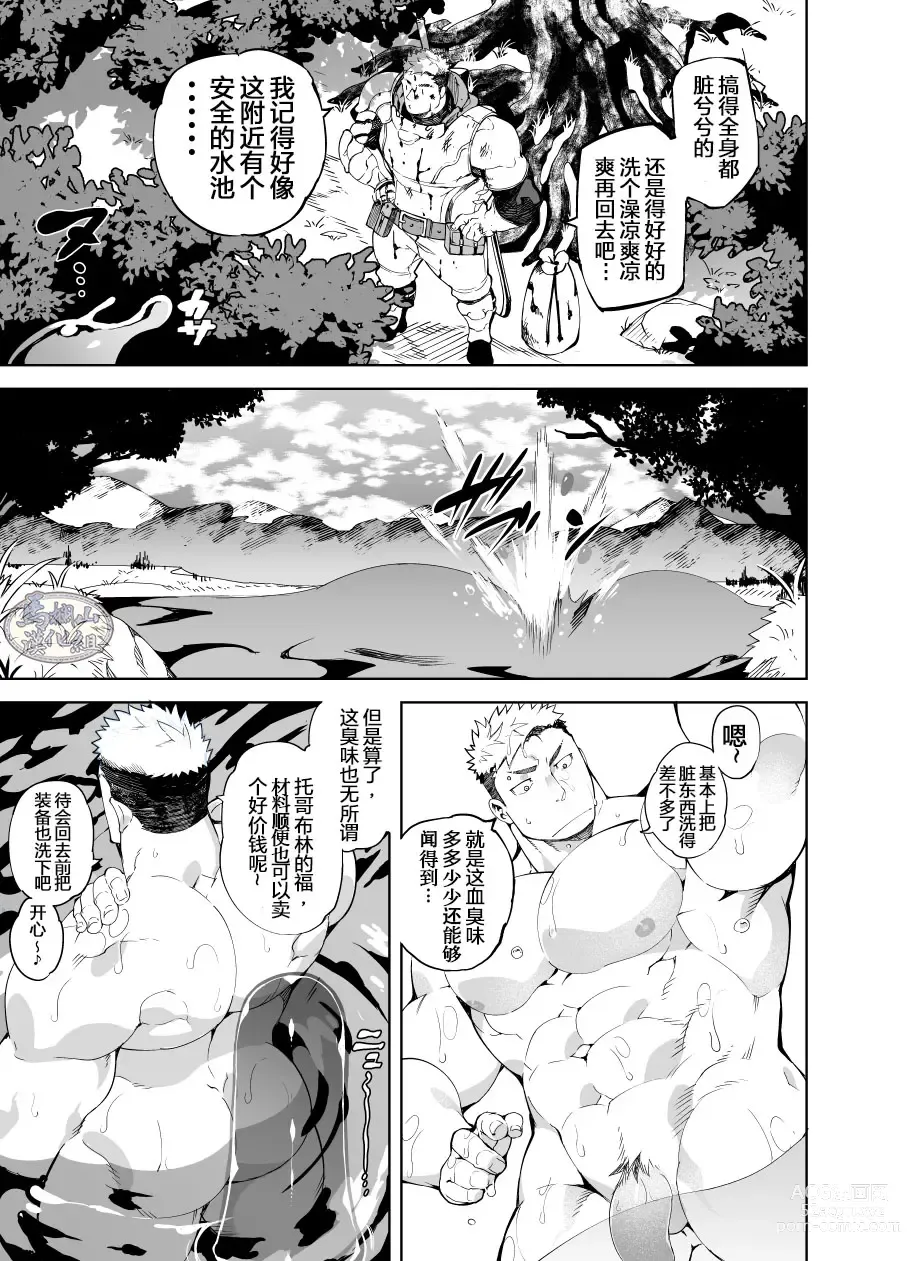 Page 5 of manga 性爱联盟