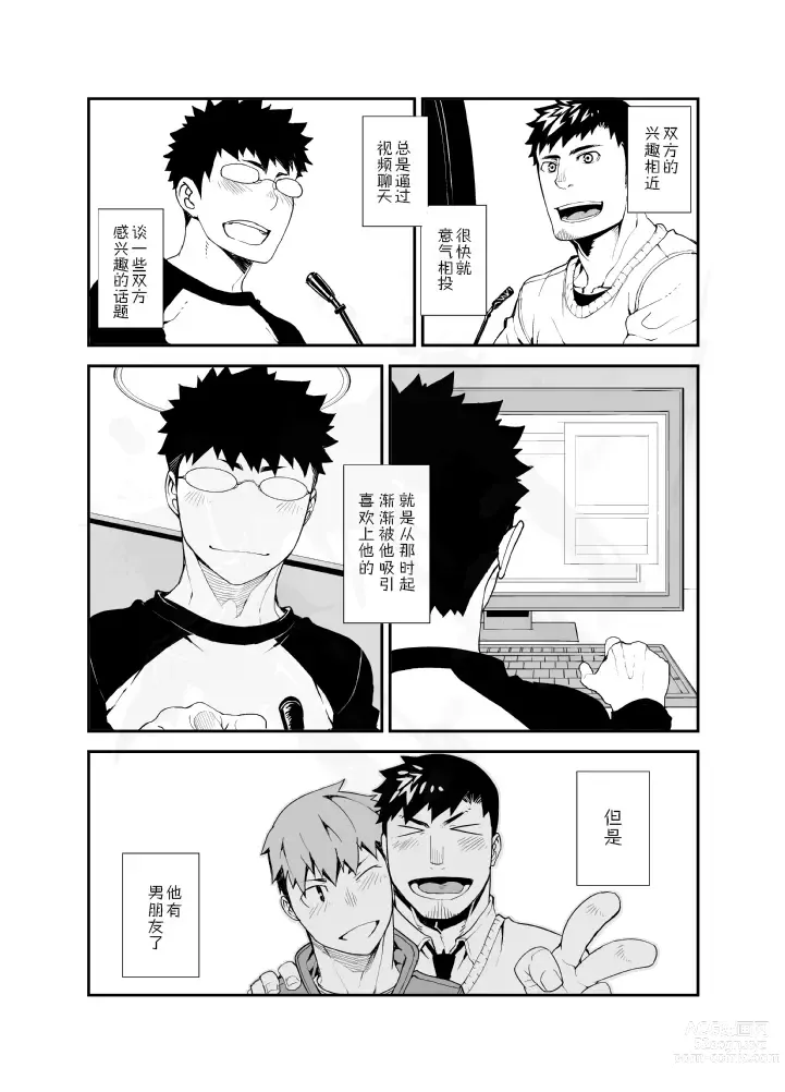 Page 11 of manga 意中人