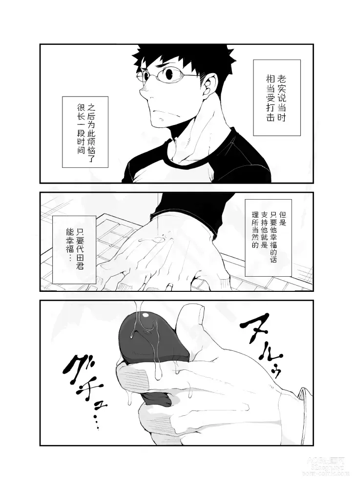 Page 12 of manga 意中人