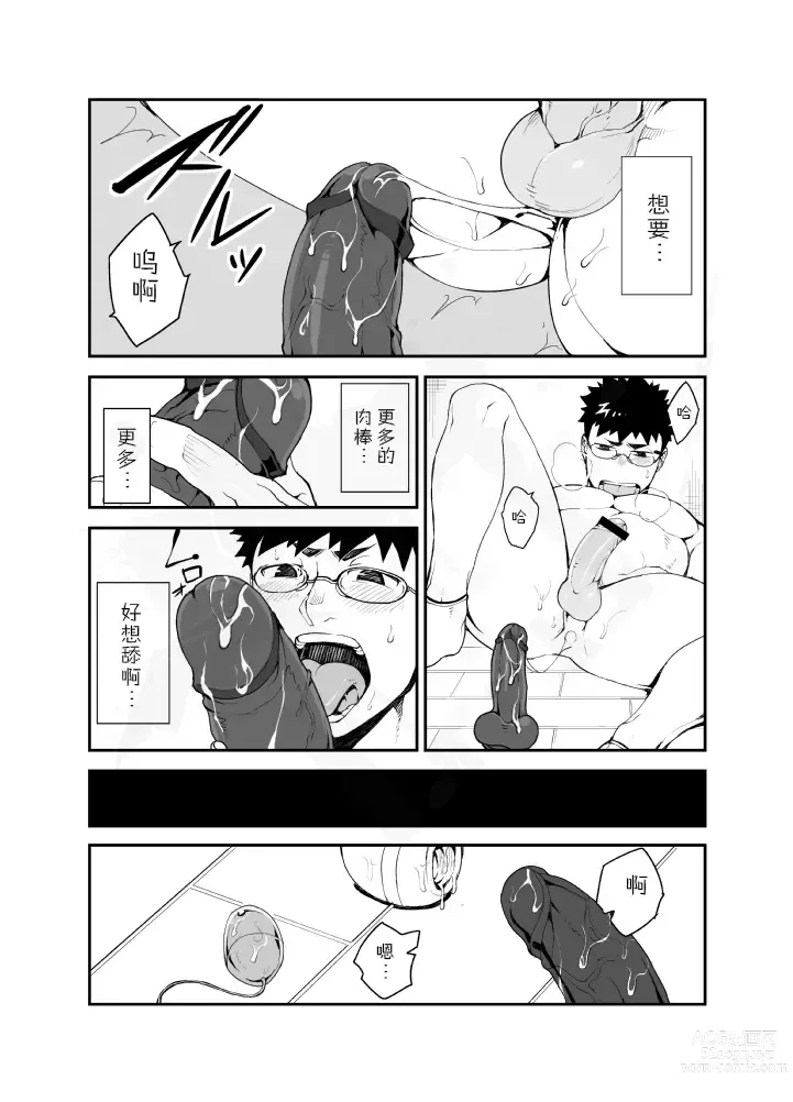 Page 19 of manga 意中人