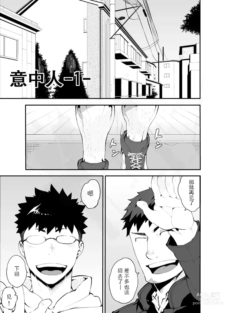 Page 3 of manga 意中人