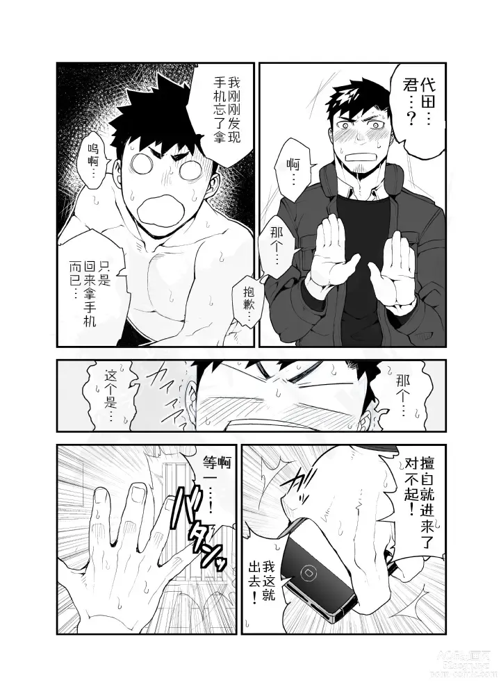 Page 26 of manga 意中人