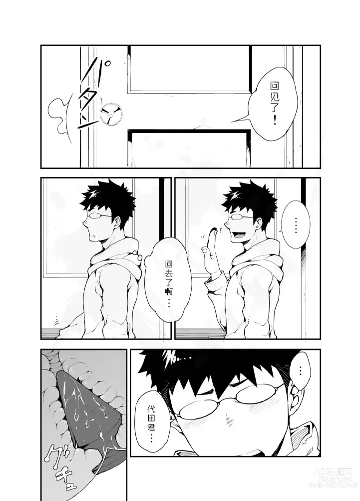 Page 4 of manga 意中人