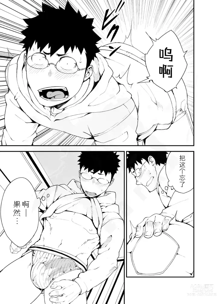 Page 5 of manga 意中人