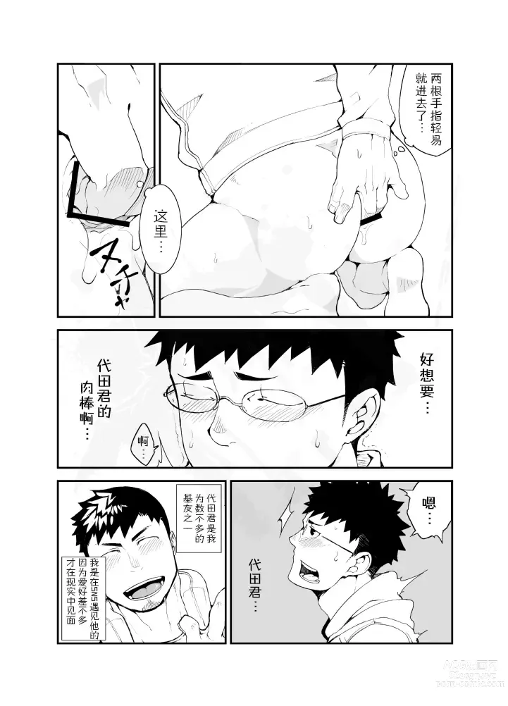 Page 10 of manga 意中人