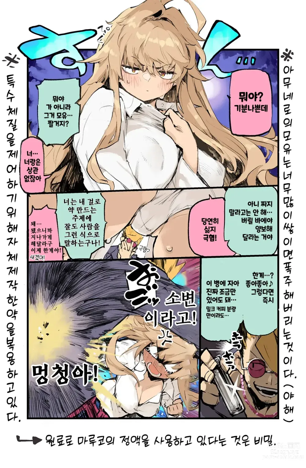 Page 3 of doujinshi AMNERO 3