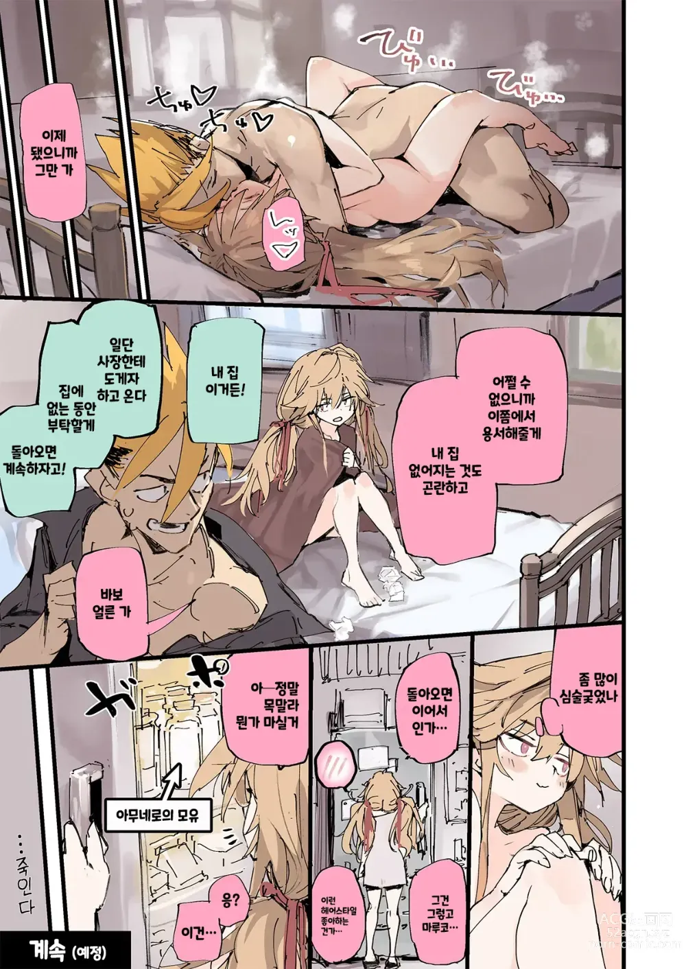 Page 27 of doujinshi AMNERO 3