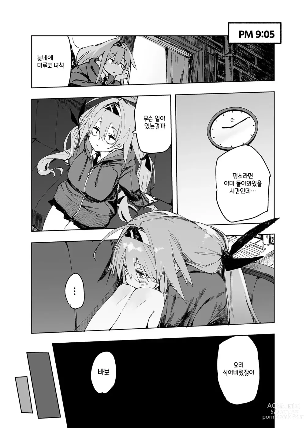 Page 13 of doujinshi AMNERO4 frustration relief