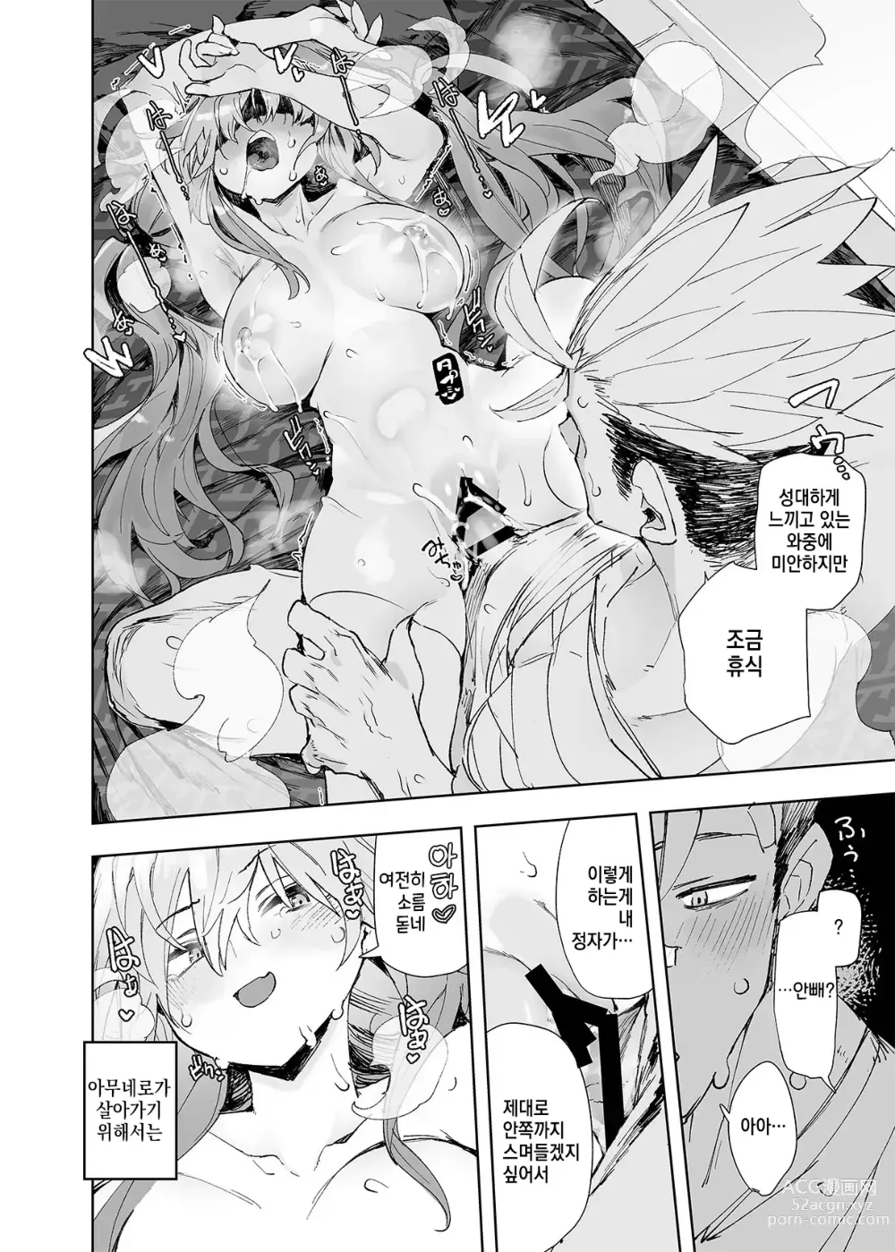 Page 40 of doujinshi AMNERO4 frustration relief