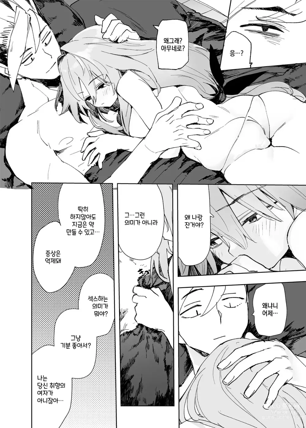 Page 60 of doujinshi AMNERO4 frustration relief