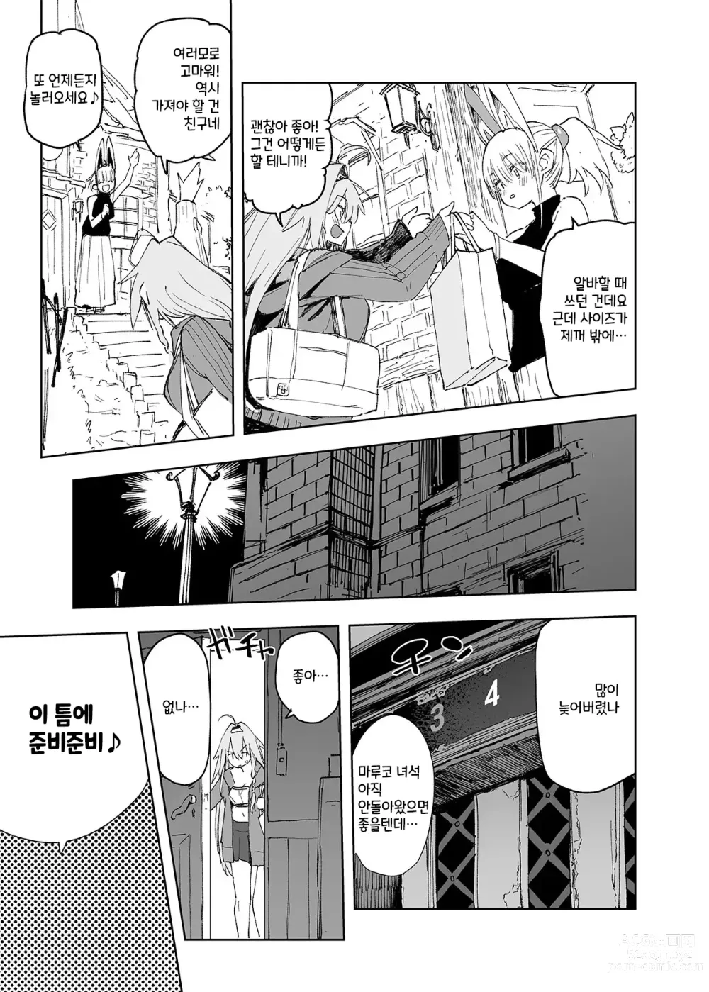 Page 9 of doujinshi AMNERO4 frustration relief