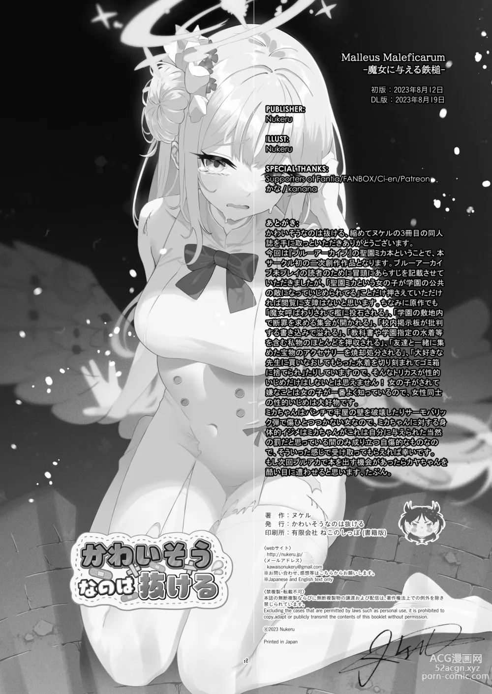 Page 18 of doujinshi Malleus Maleficarum -Majo ni Ataeru Tettsui-