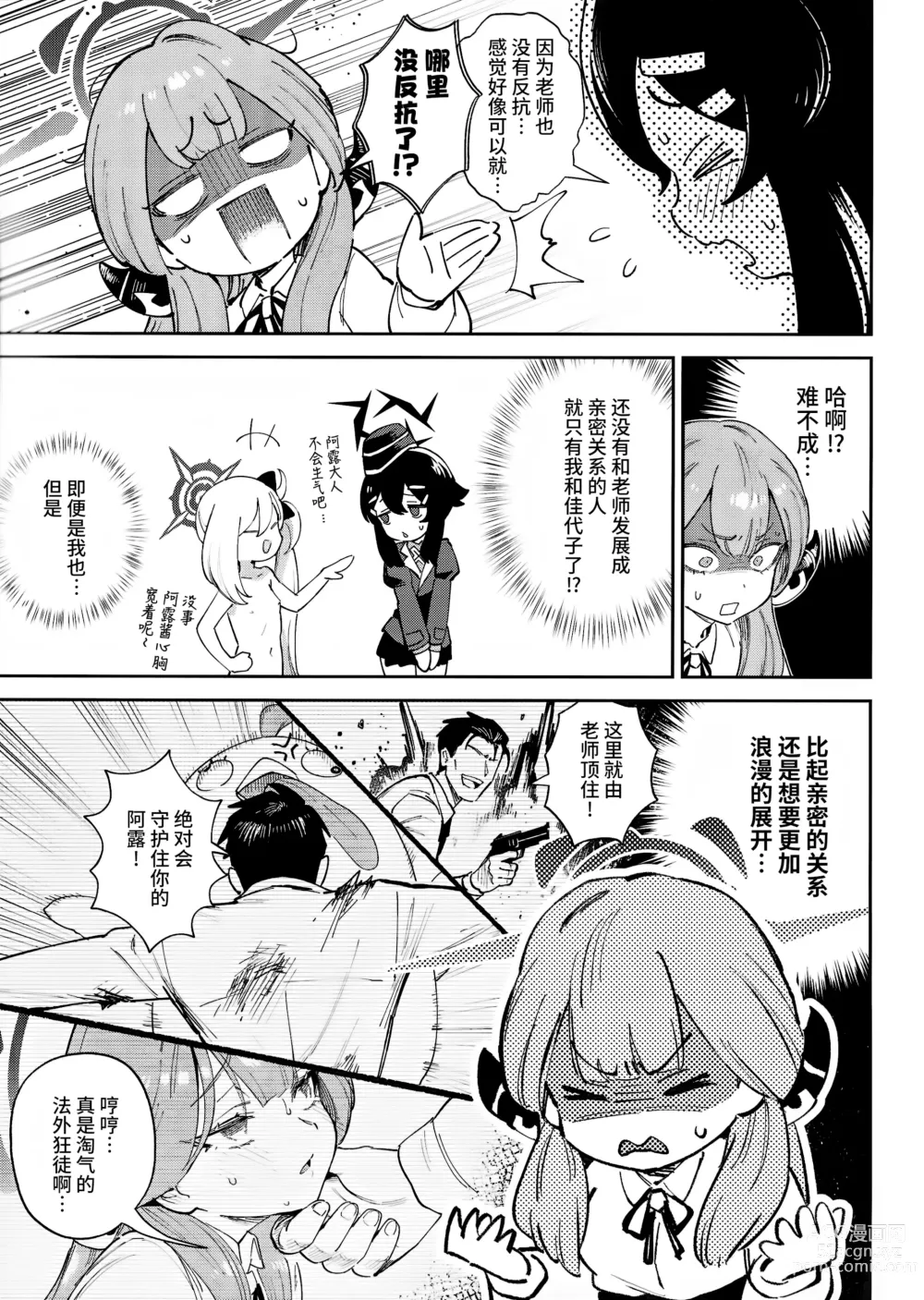 Page 12 of doujinshi 老师和学生的关系是这么开放的吗!?