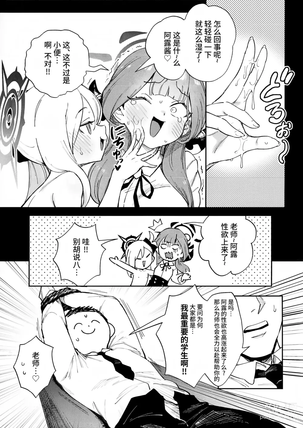 Page 14 of doujinshi 老师和学生的关系是这么开放的吗!?