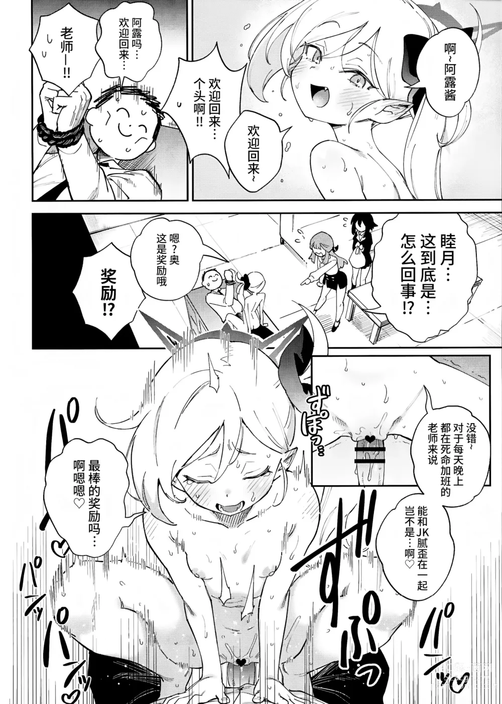 Page 5 of doujinshi 老师和学生的关系是这么开放的吗!?