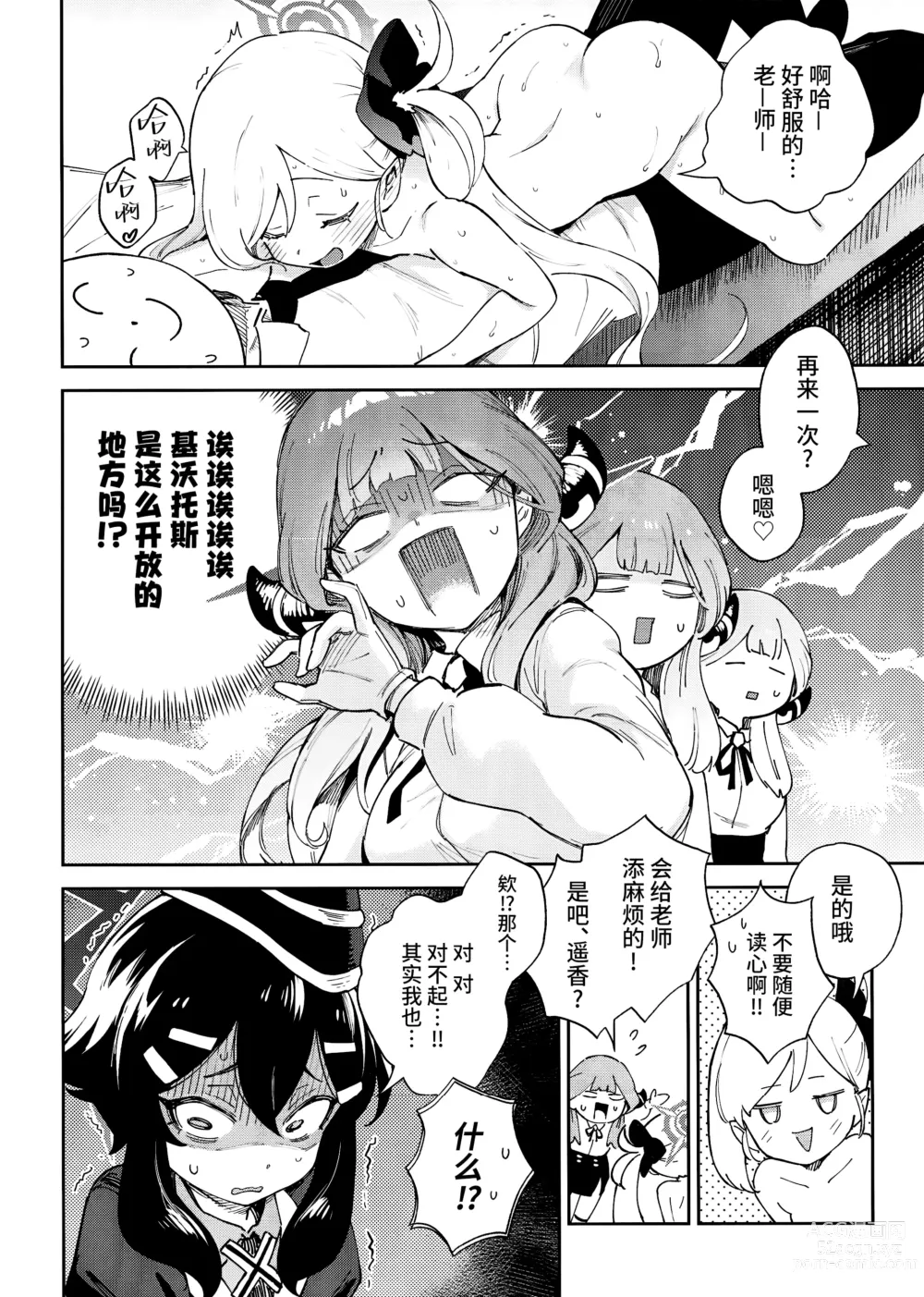 Page 7 of doujinshi 老师和学生的关系是这么开放的吗!?